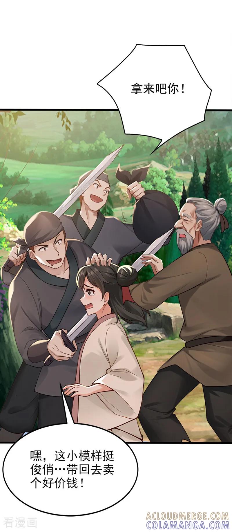 弟子修炼，我躺平！ 第210话 于仙人的弟子？ 第7页