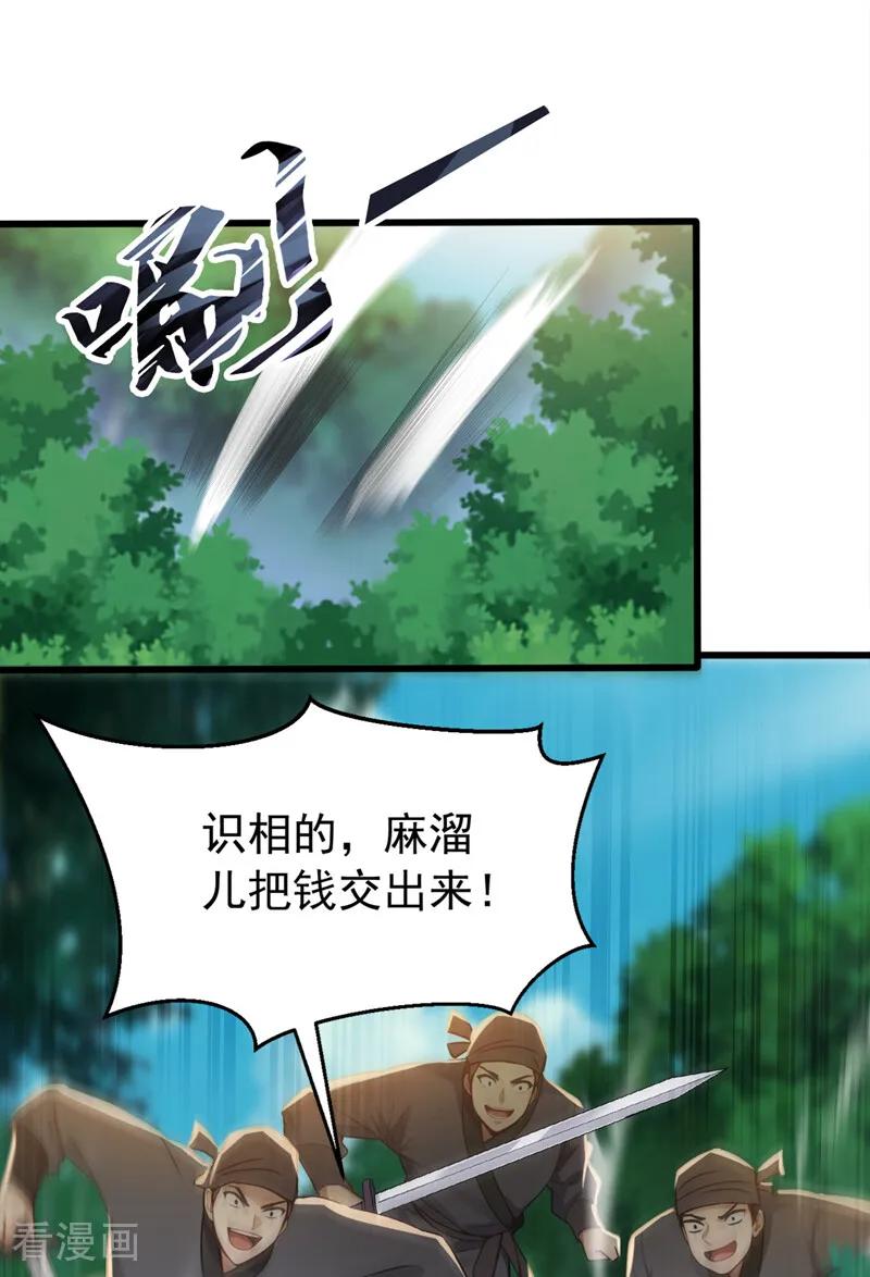弟子修炼，我躺平！ 第210话 于仙人的弟子？ 第4页