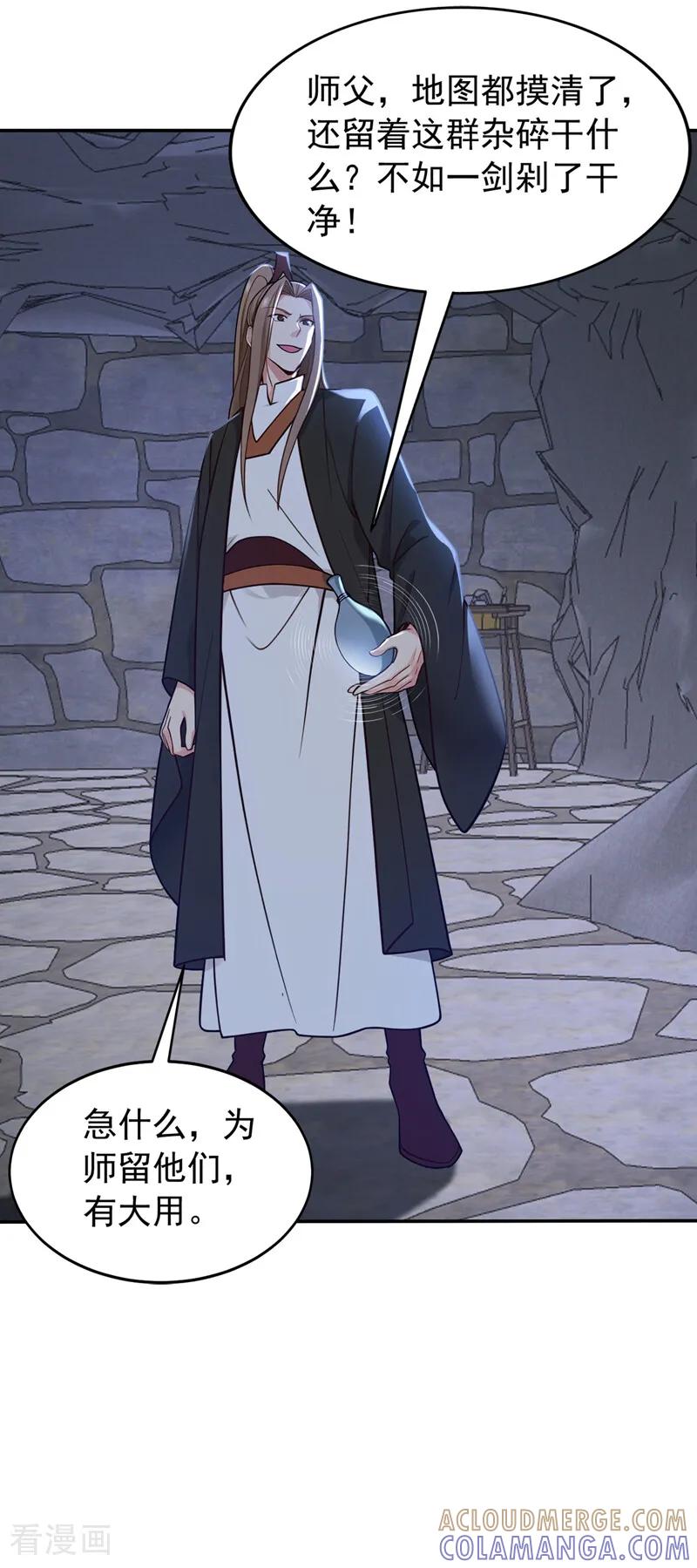 弟子修炼，我躺平！ 第212话 清理门户 第33页