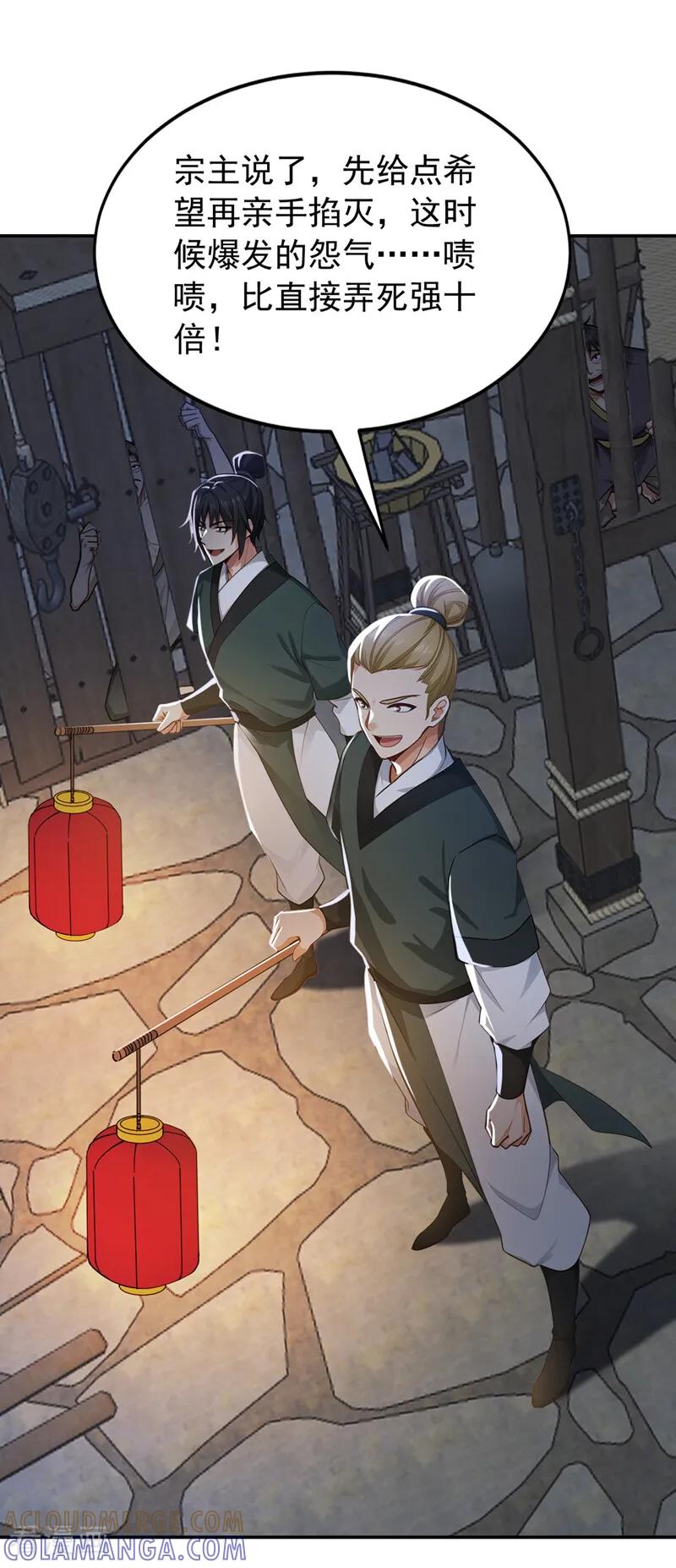 弟子修炼，我躺平！ 第212话 清理门户 第29页