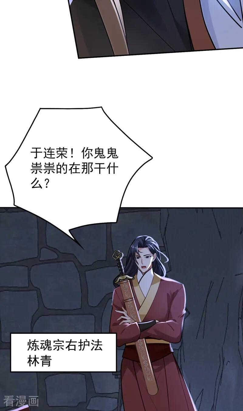 弟子修炼，我躺平！ 第212话 清理门户 第36页