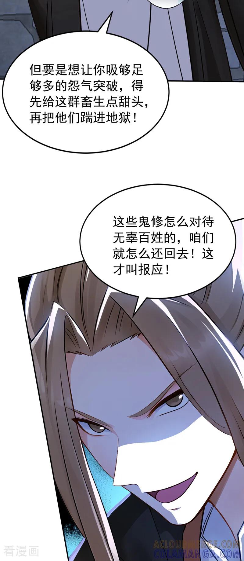 弟子修炼，我躺平！ 第212话 清理门户 第35页