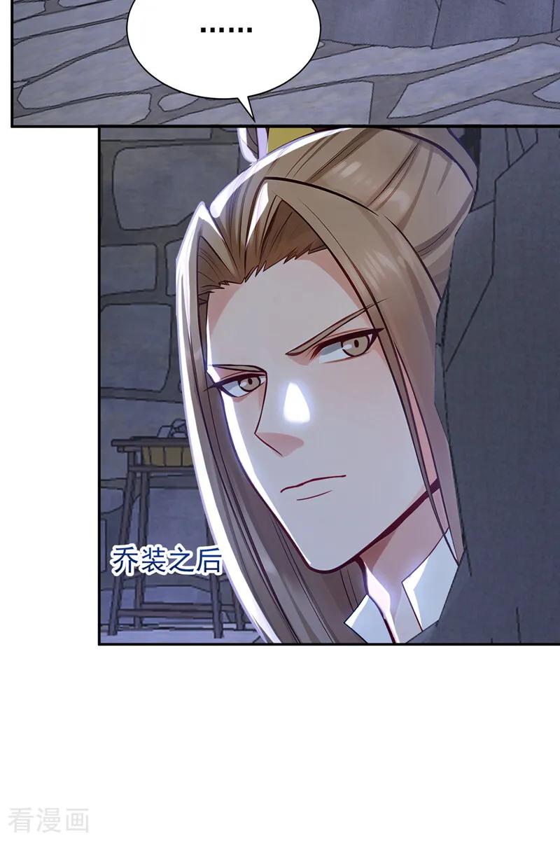 弟子修炼，我躺平！ 第212话 清理门户 第32页