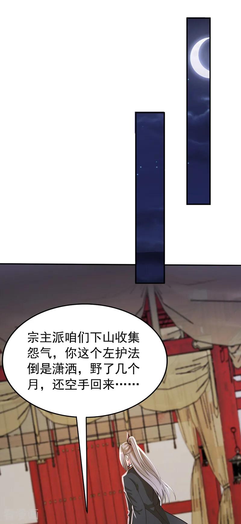 弟子修炼，我躺平！ 第212话 清理门户 第38页