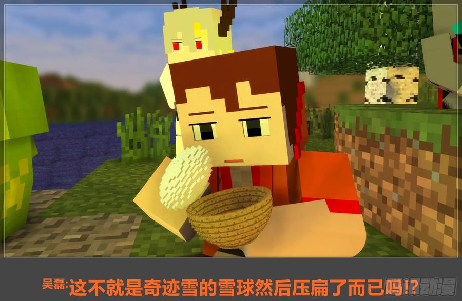 《我的世界：晨曦传记番外》摄影棚日常10 第36页