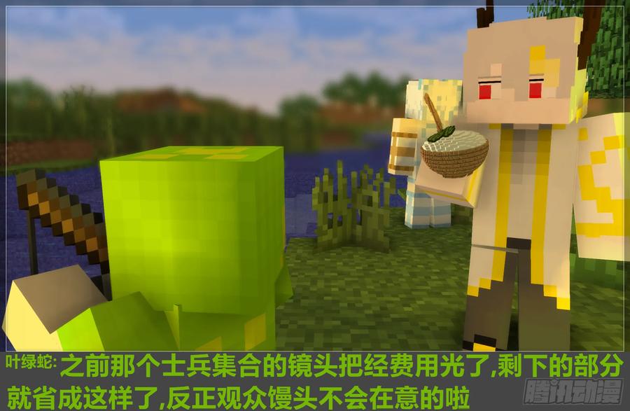 《我的世界：晨曦传记番外》摄影棚日常10 第39页
