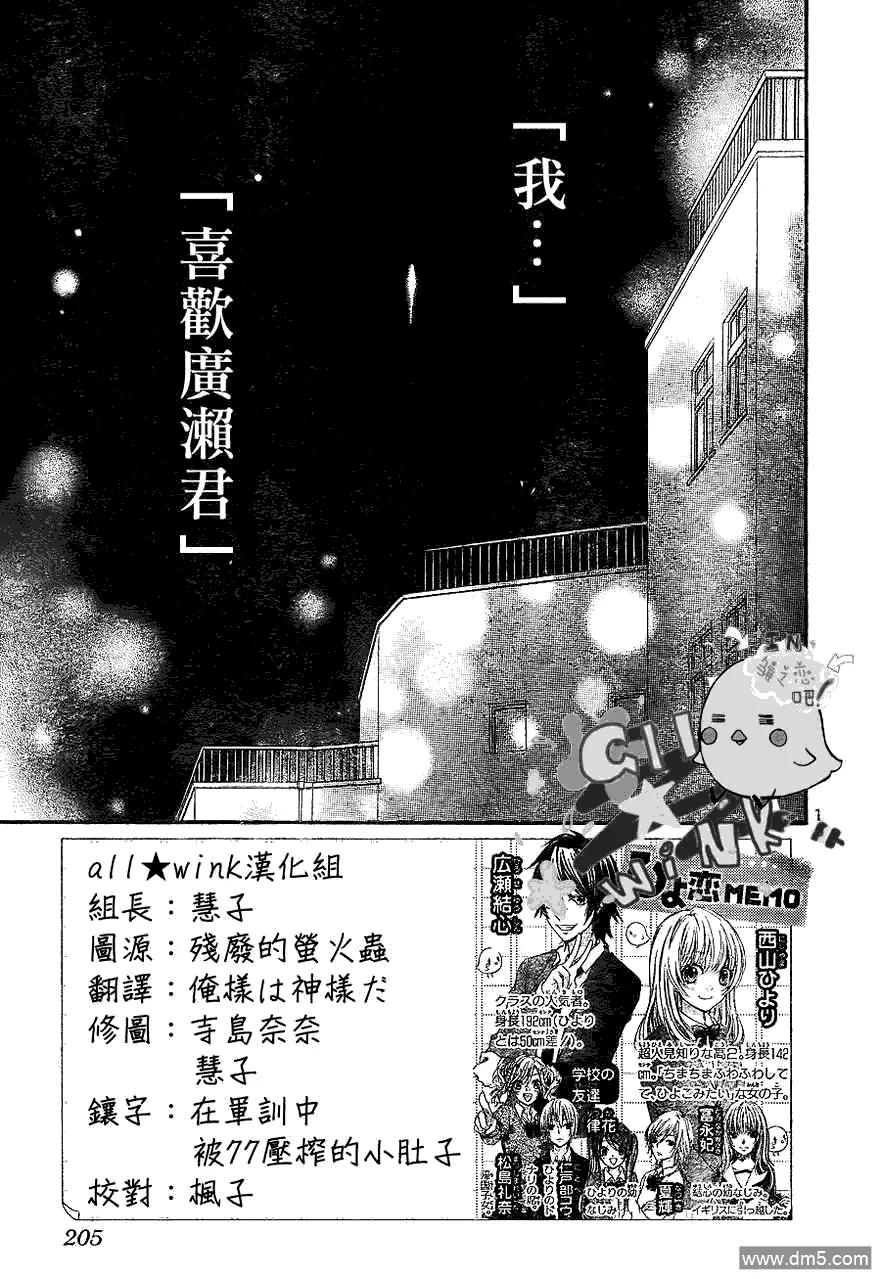 《雏之恋》第23话 第2页