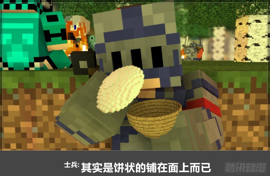 《我的世界：晨曦传记番外》摄影棚日常10 第33页