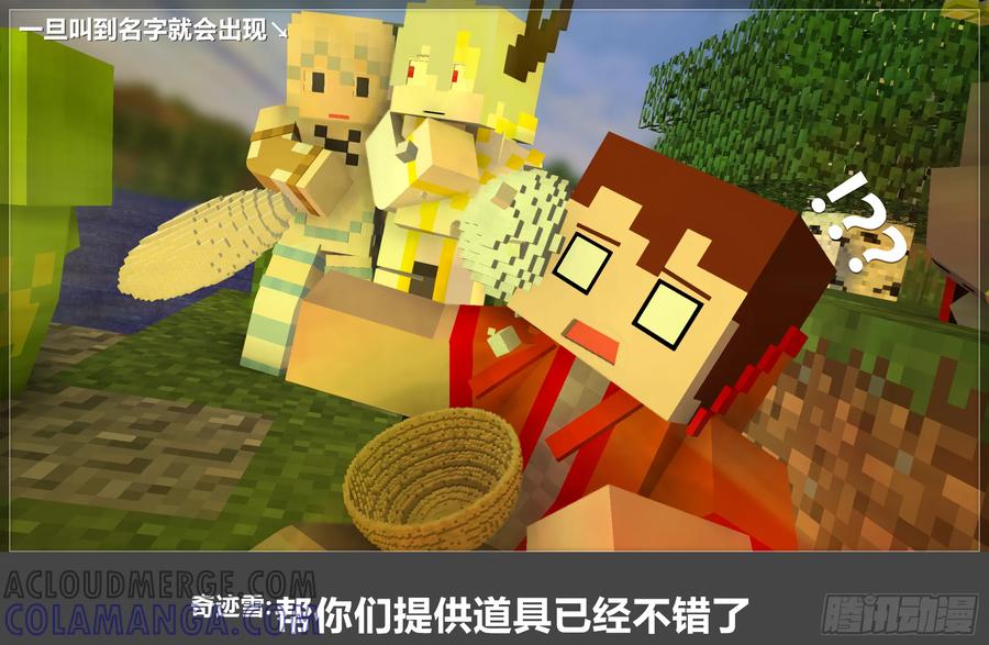 《我的世界：晨曦传记番外》摄影棚日常10 第37页