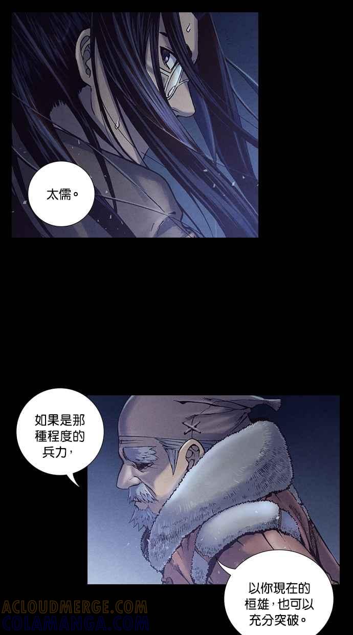 《新暗行御史》第231话 第34页