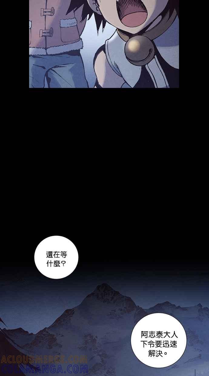 《新暗行御史》第231话 第31页
