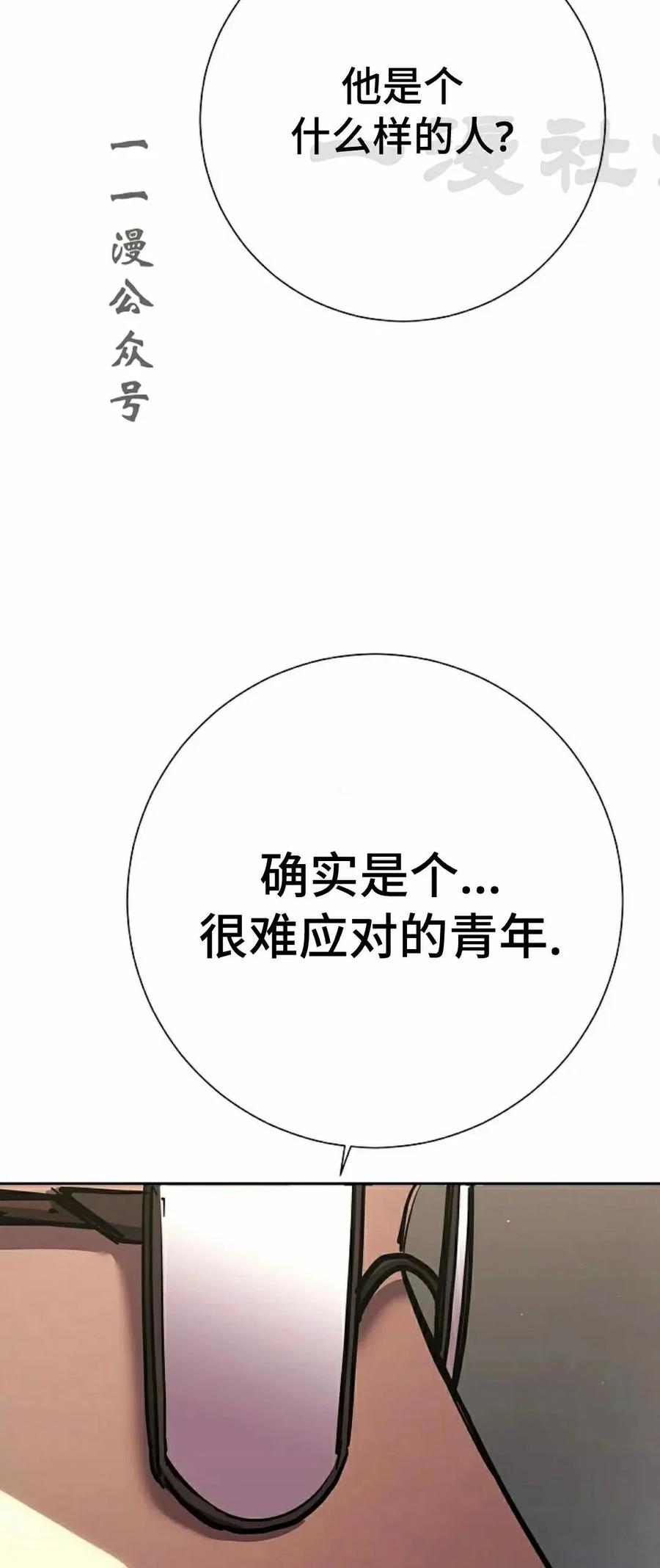 《来自灭亡世界的剑神》第24集 第26页