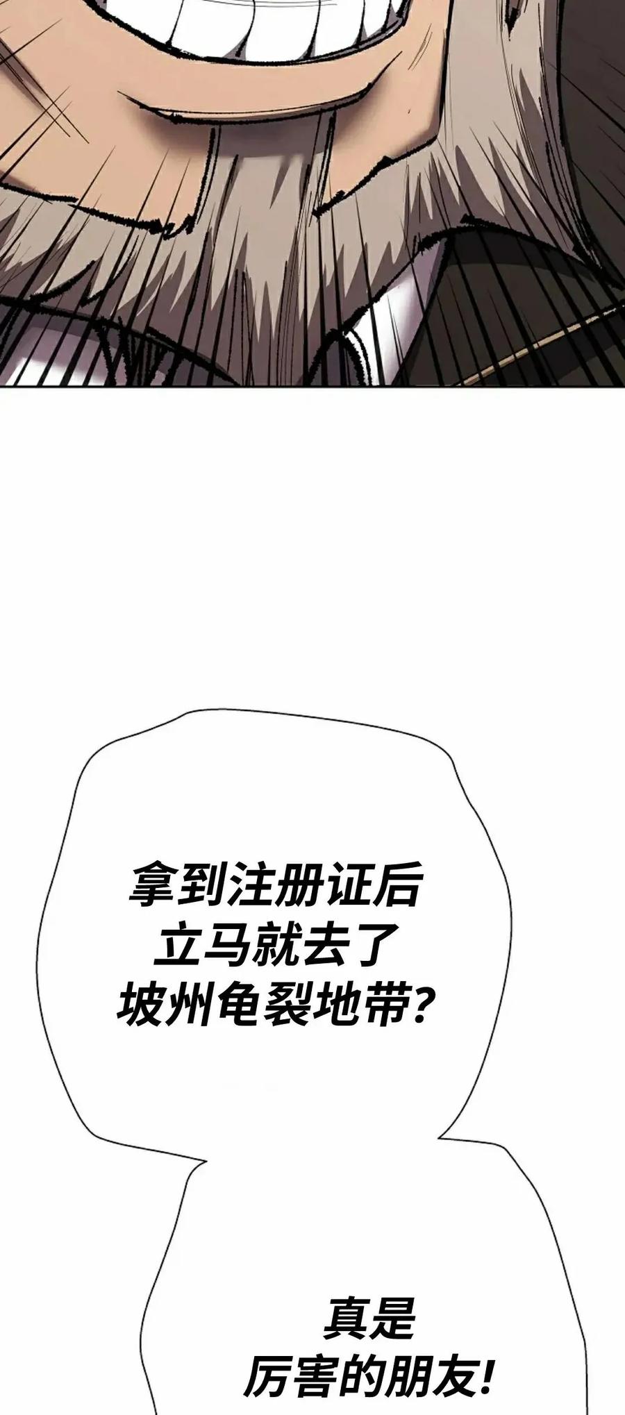 《来自灭亡世界的剑神》第24集 第57页