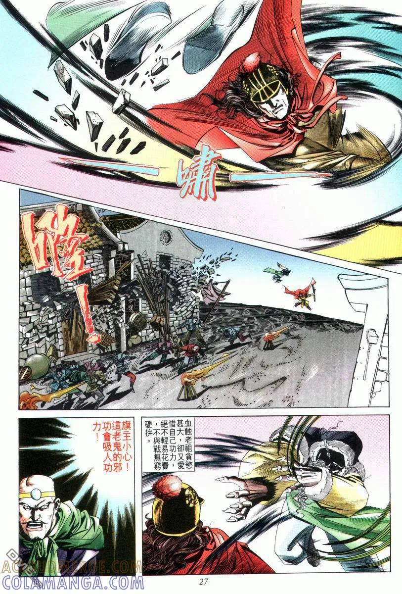 《霸刀》第24卷 第27页