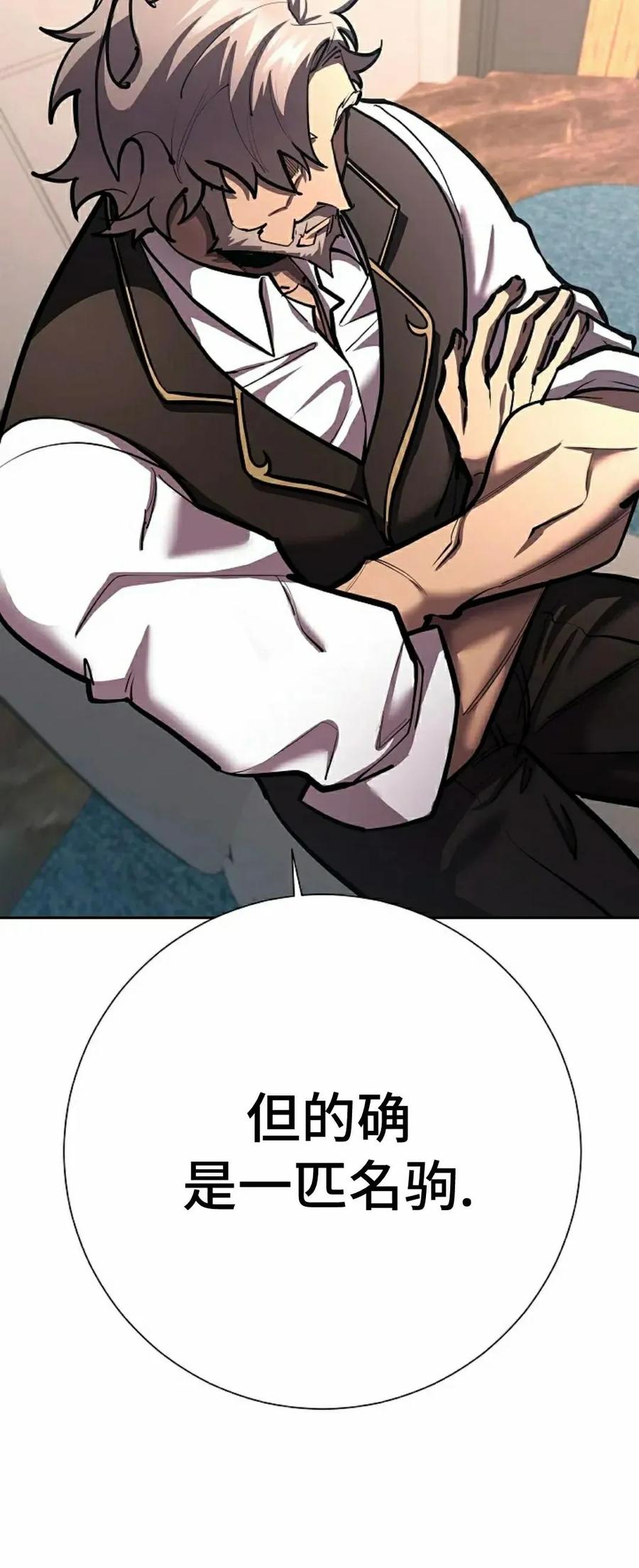 《来自灭亡世界的剑神》第24集 第45页