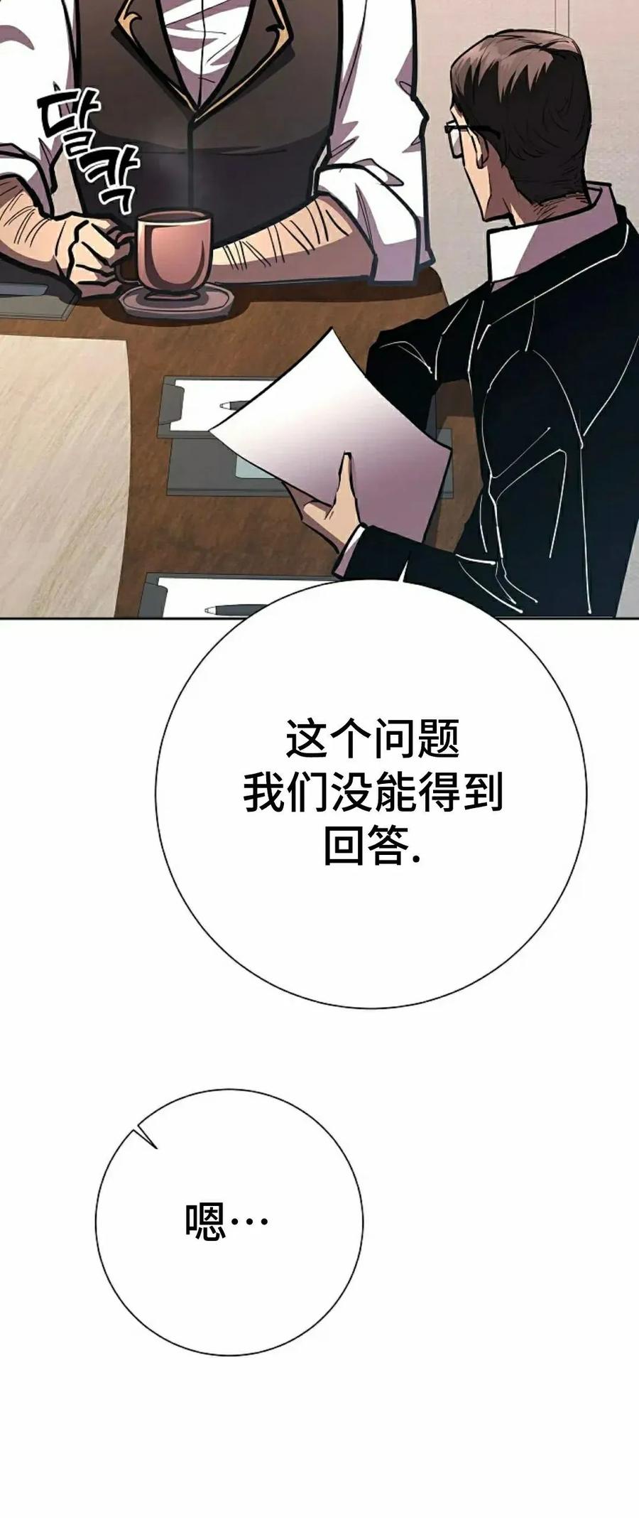 《来自灭亡世界的剑神》第24集 第30页