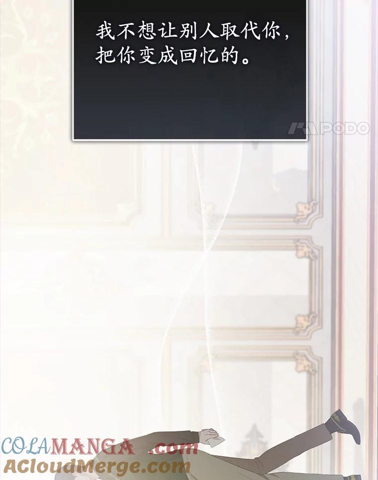 《菲奥尼：预见我与恶魔大公的未来》23.可以原谅我吗？ 第141页