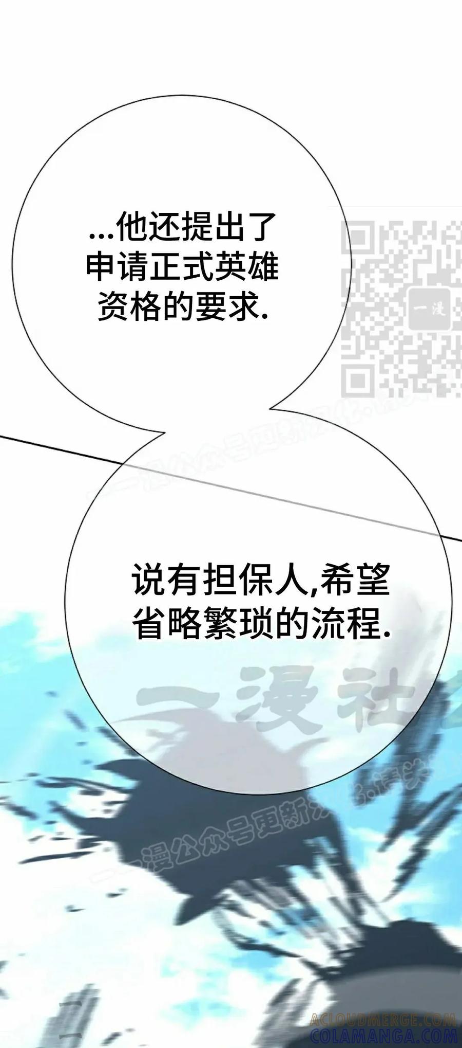 《来自灭亡世界的剑神》第24集 第46页