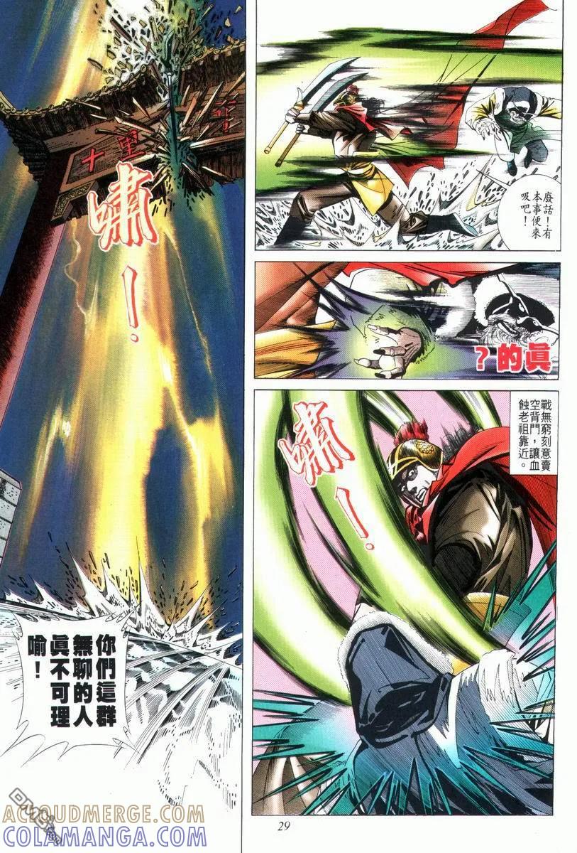 《霸刀》第24卷 第29页