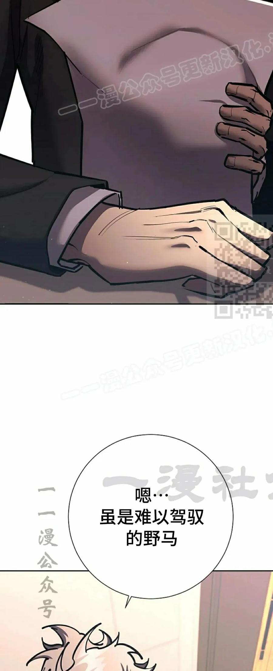 《来自灭亡世界的剑神》第24集 第44页