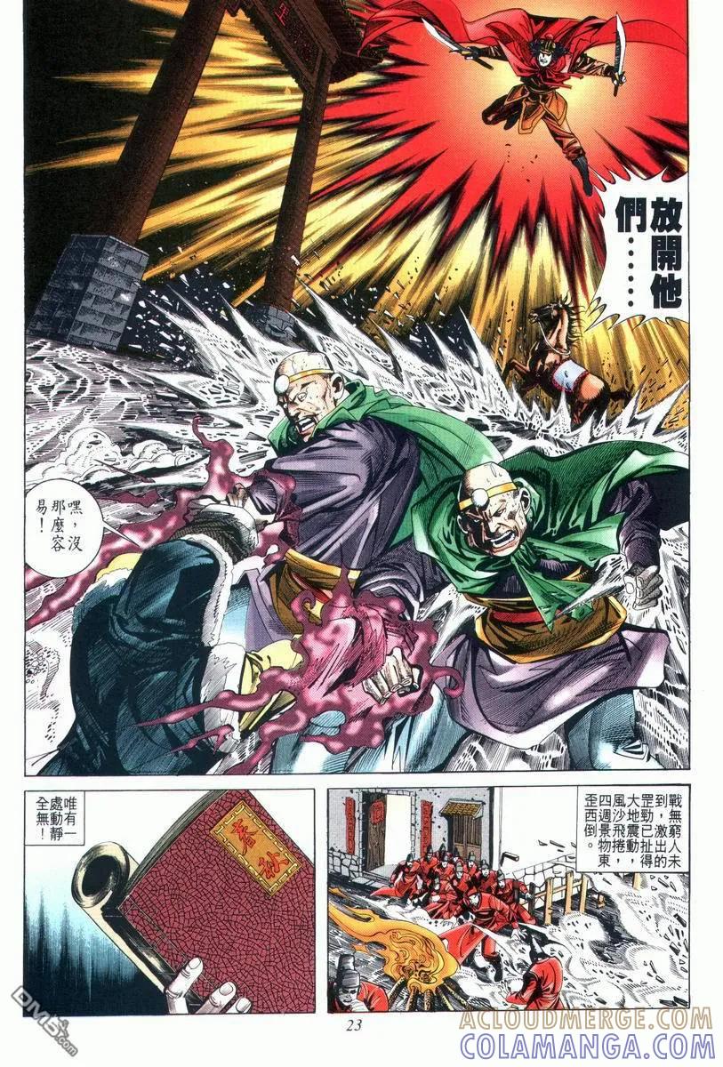 《霸刀》第24卷 第23页