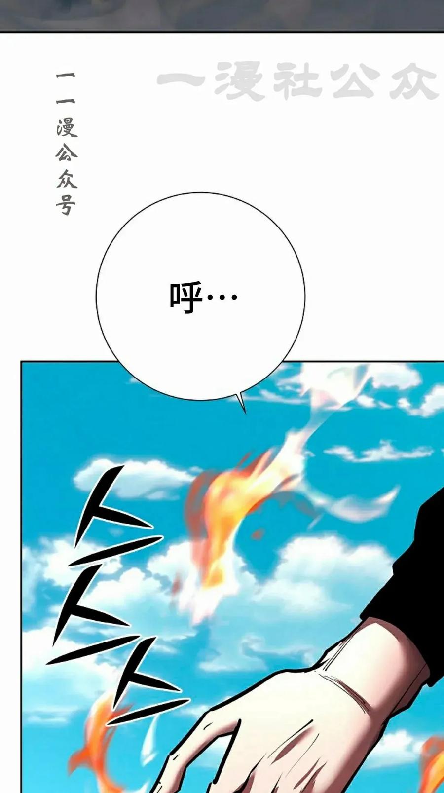 《来自灭亡世界的剑神》第24集 第86页