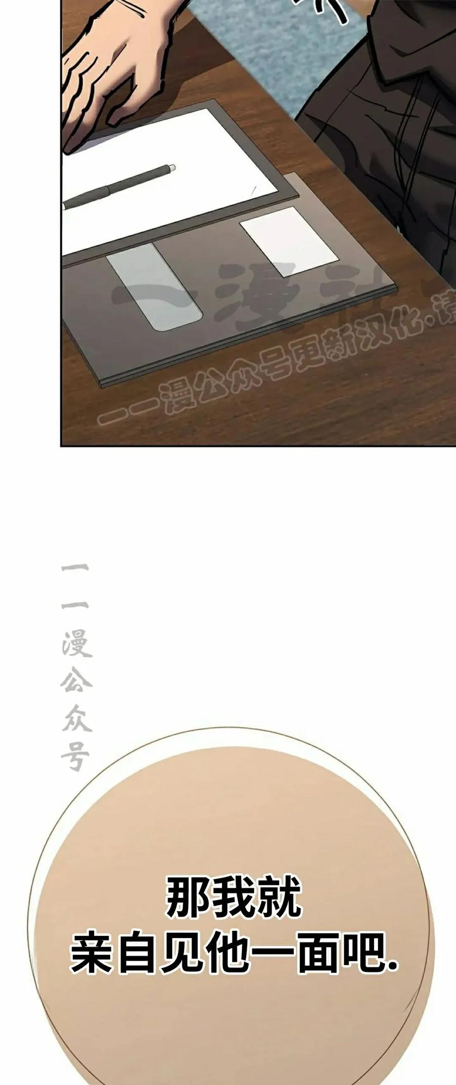 《来自灭亡世界的剑神》第24集 第69页