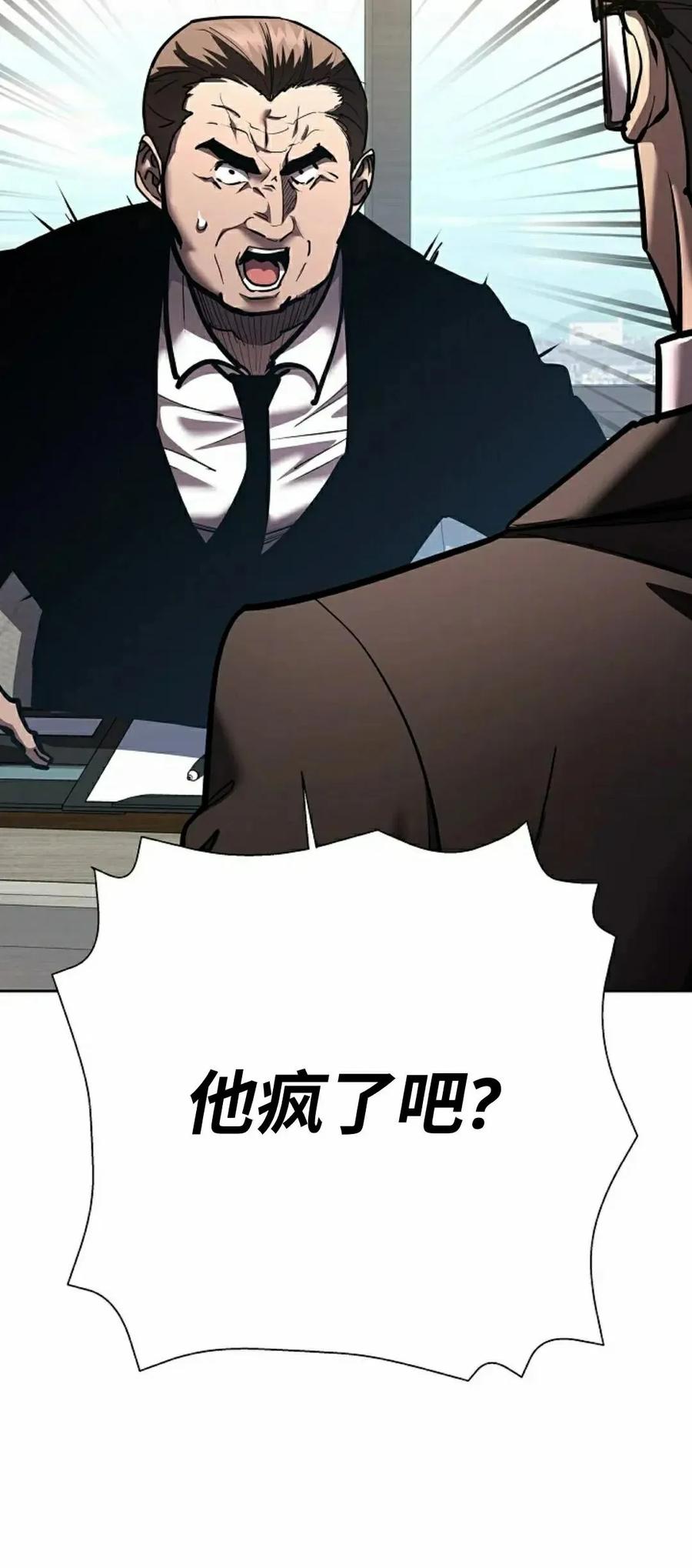 《来自灭亡世界的剑神》第24集 第60页
