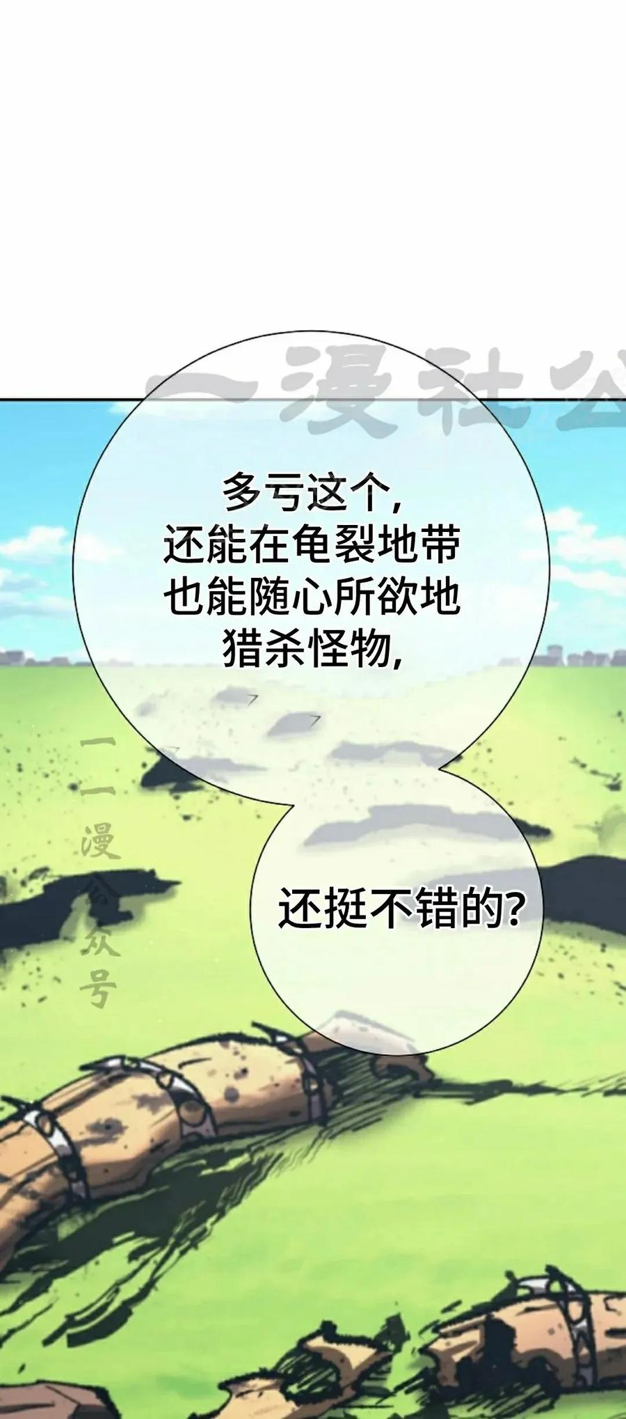《来自灭亡世界的剑神》第24集 第54页