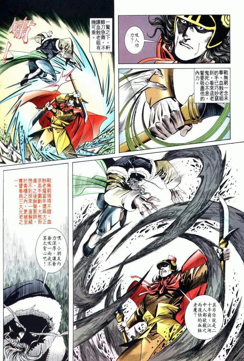 《霸刀》第24卷 第28页