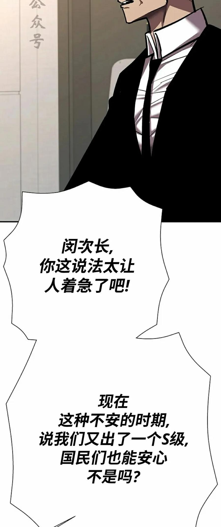 《来自灭亡世界的剑神》第24集 第66页