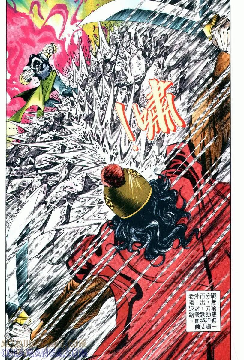 《霸刀》第24卷 第25页