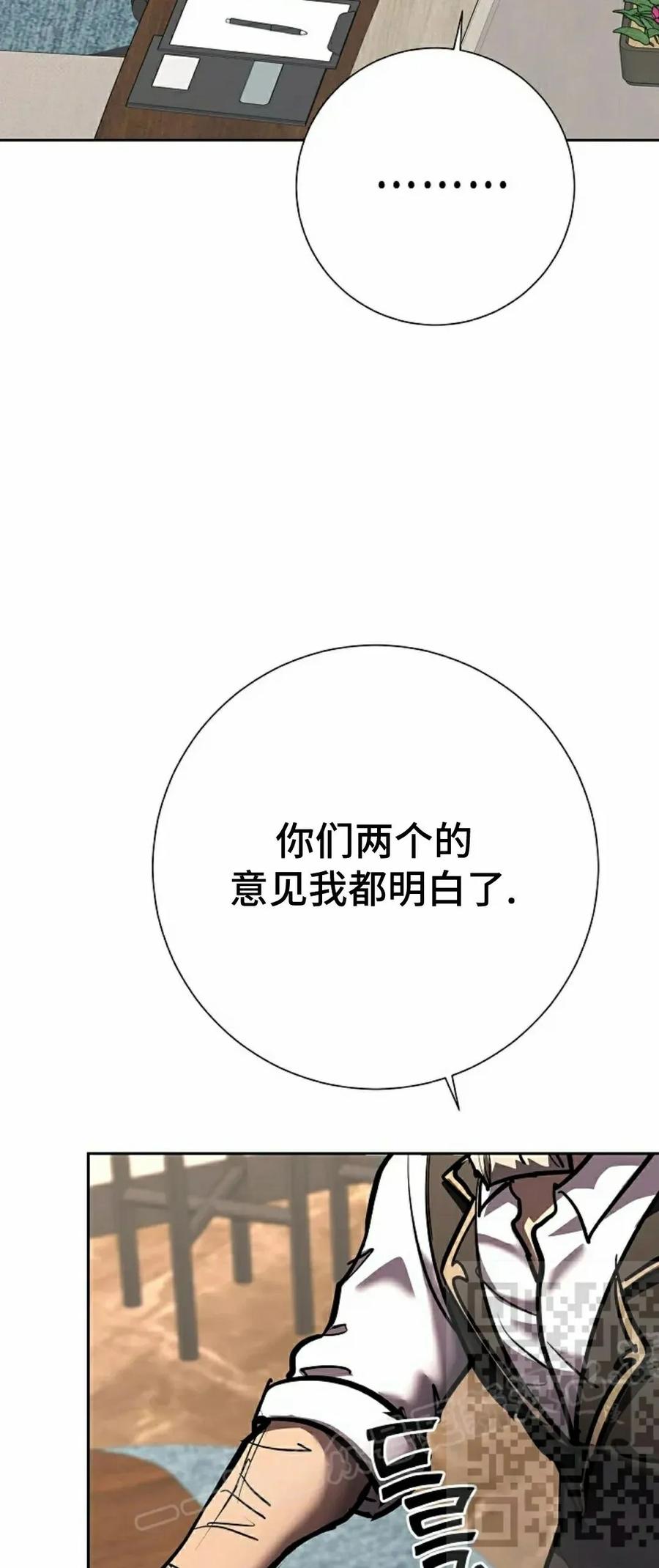 《来自灭亡世界的剑神》第24集 第68页