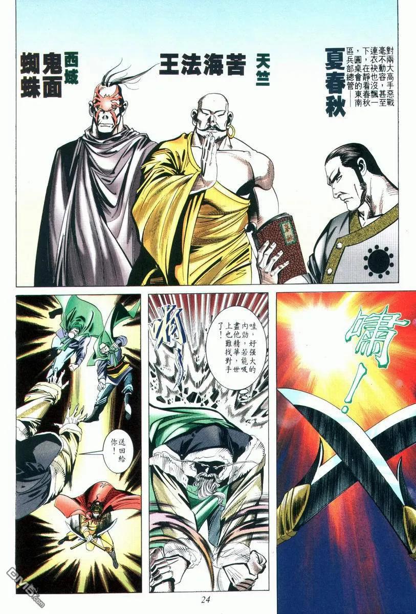 《霸刀》第24卷 第24页