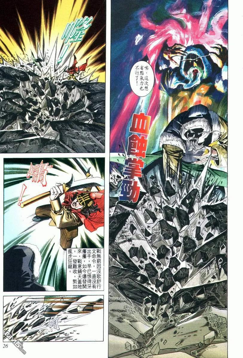 《霸刀》第24卷 第26页