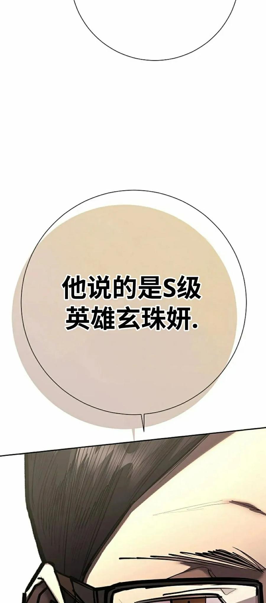 《来自灭亡世界的剑神》第24集 第48页