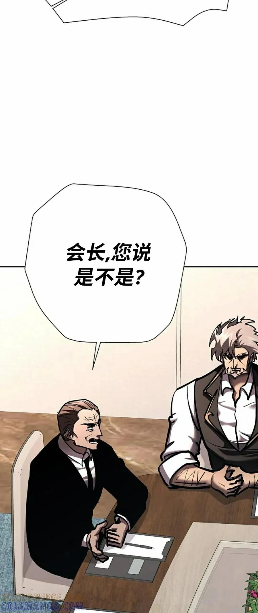 《来自灭亡世界的剑神》第24集 第67页