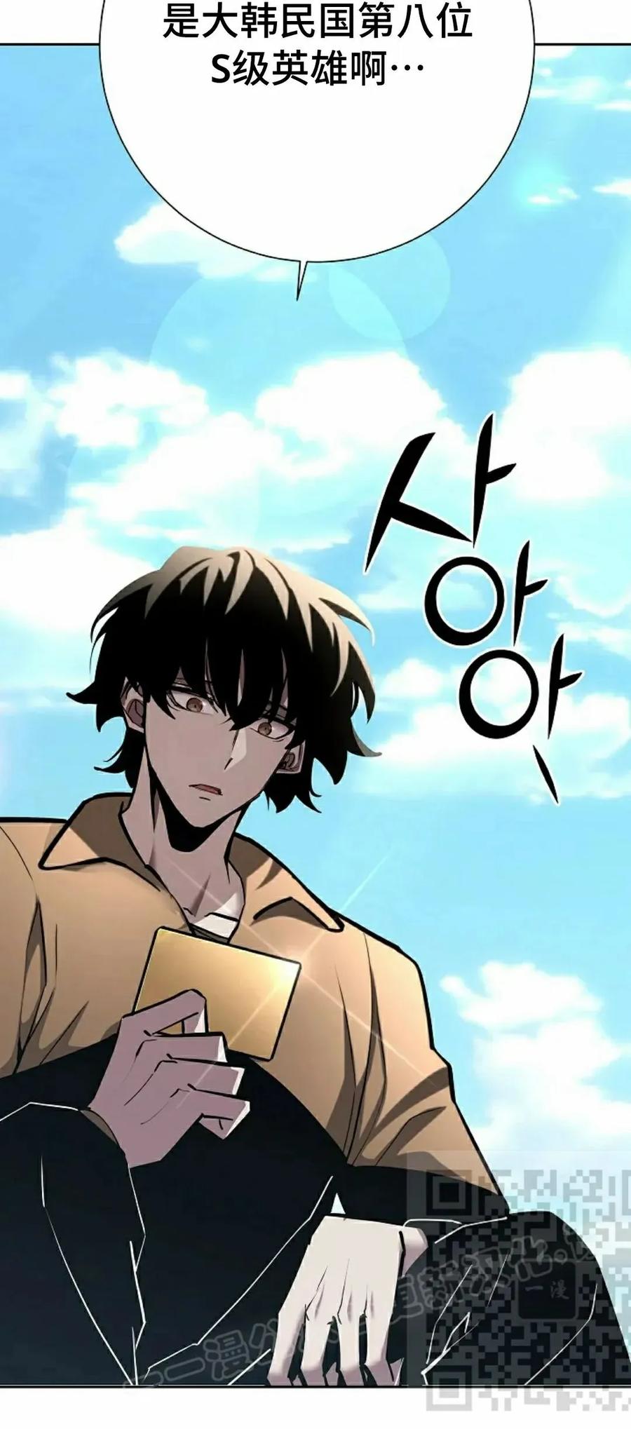 《来自灭亡世界的剑神》第24集 第53页