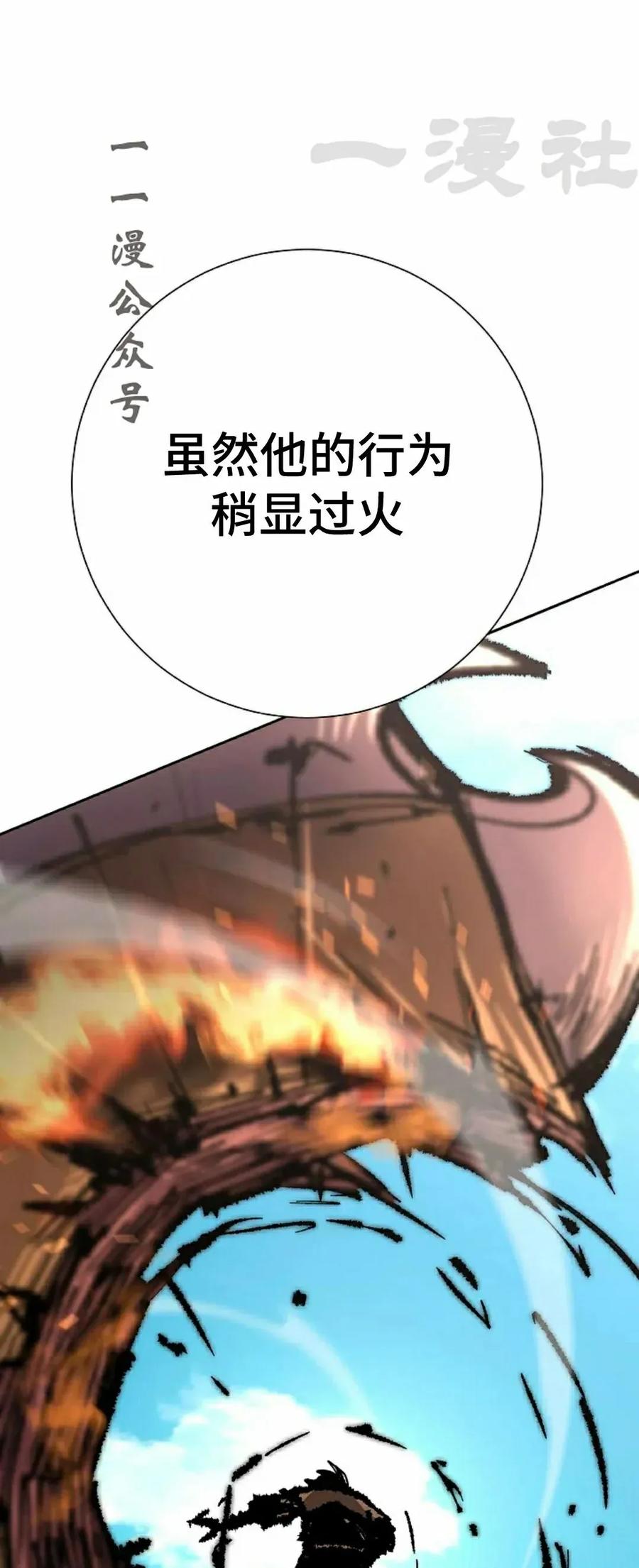 《来自灭亡世界的剑神》第24集 第41页