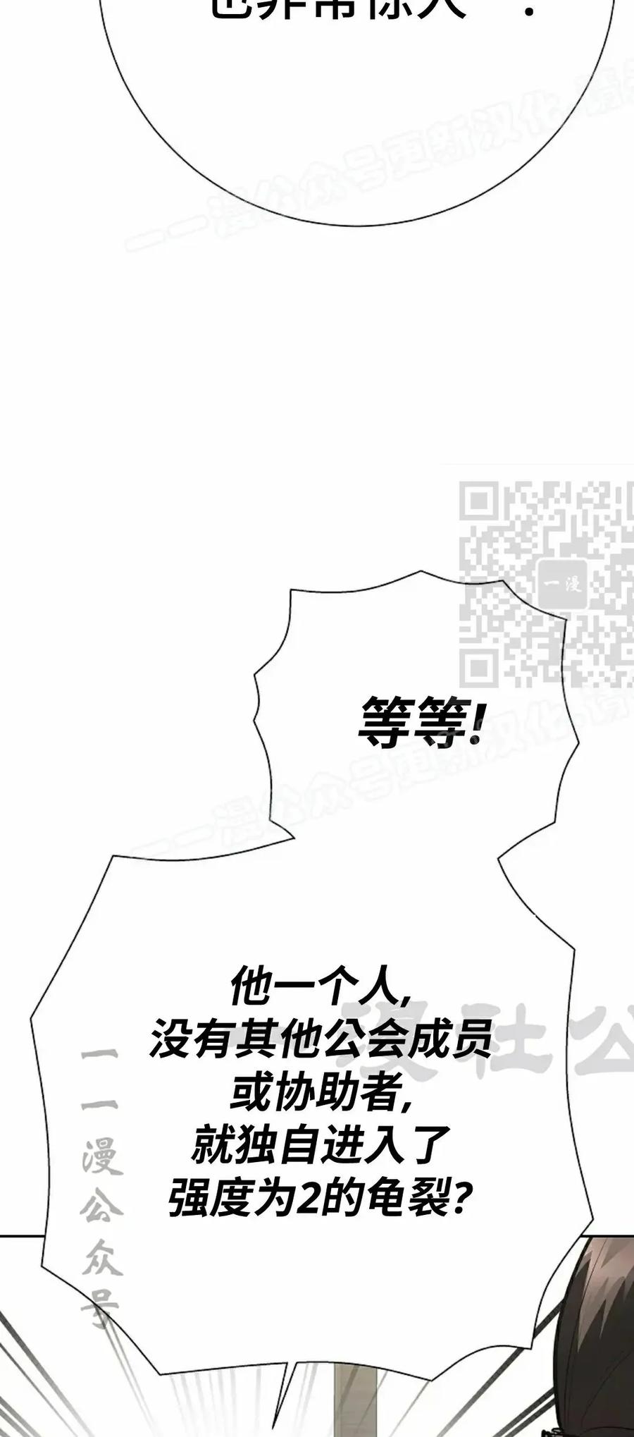 《来自灭亡世界的剑神》第24集 第59页