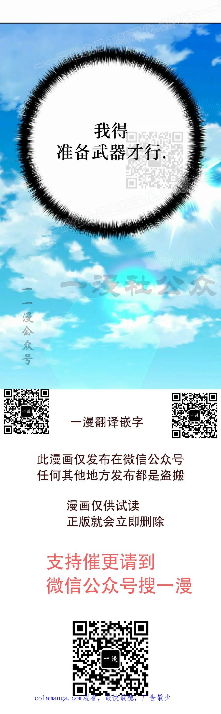 《来自灭亡世界的剑神》第24集 第89页