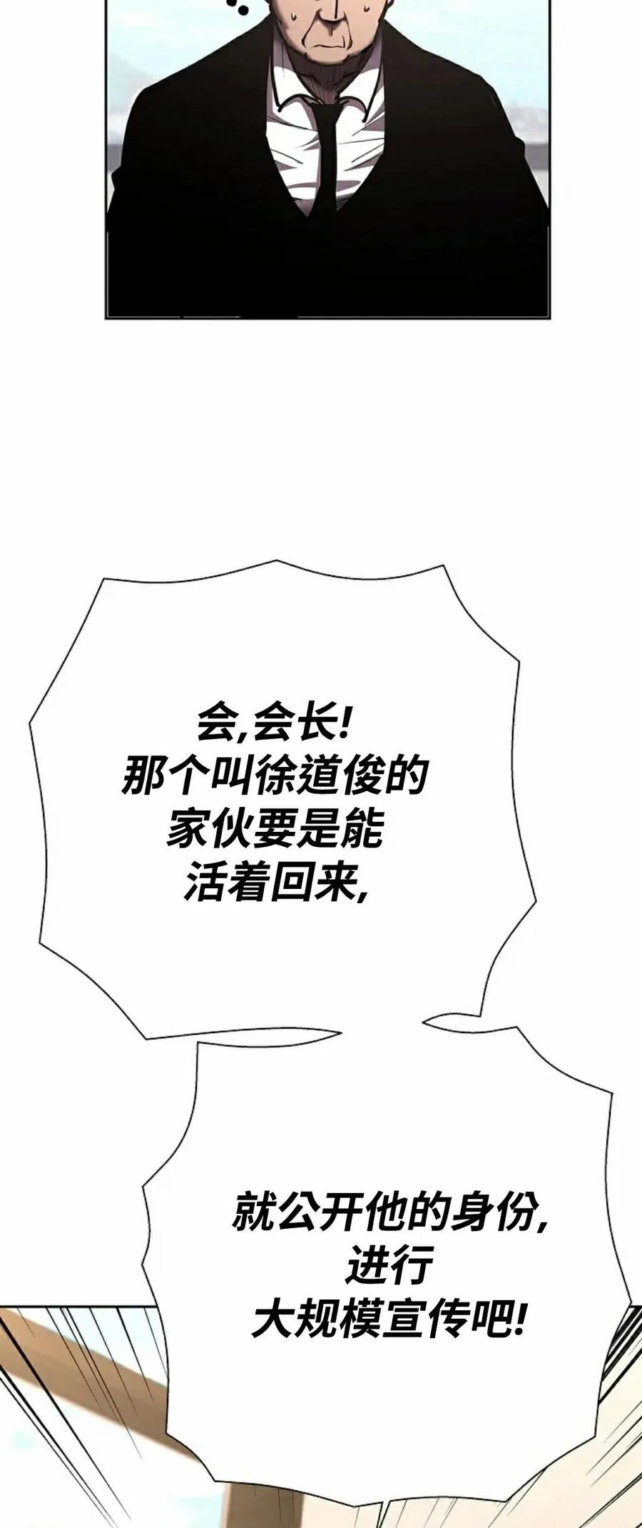 《来自灭亡世界的剑神》第24集 第63页