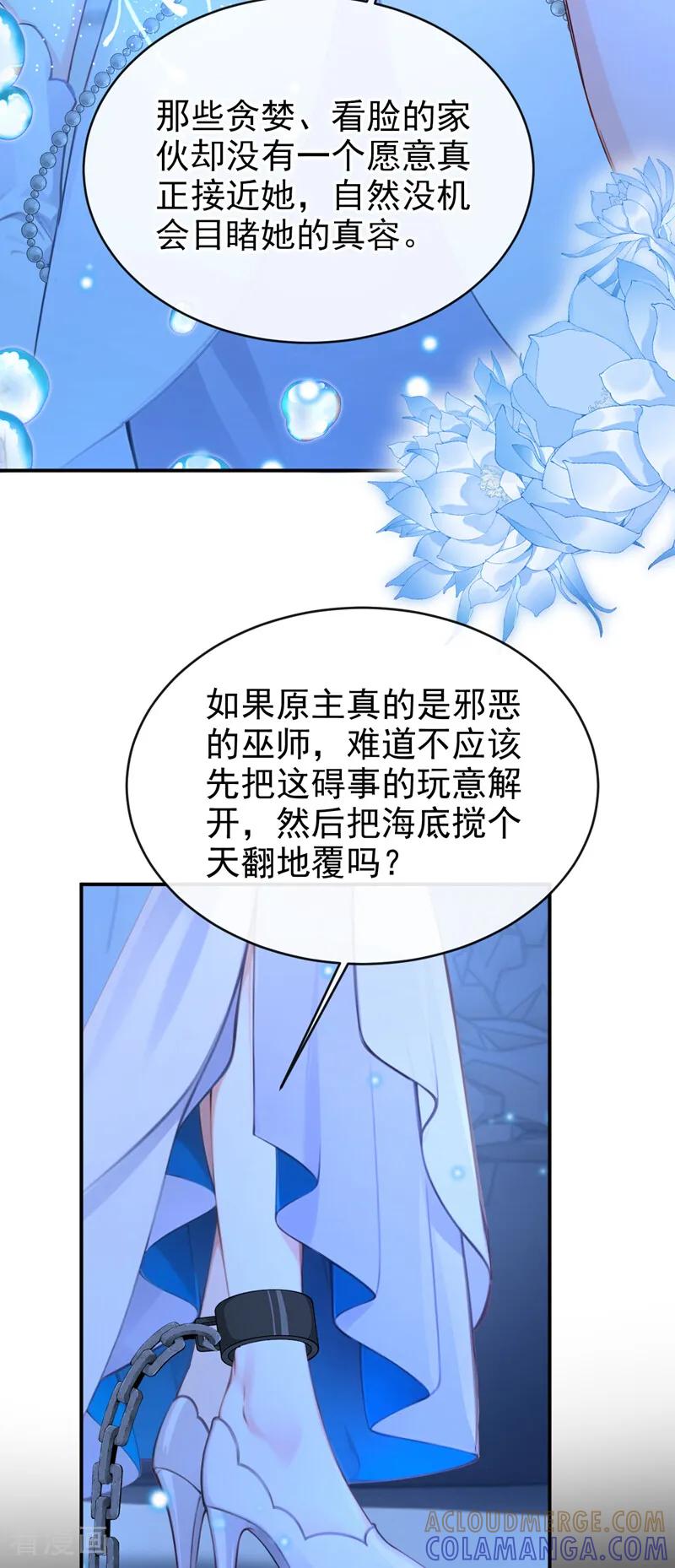 《快穿系统：反派大佬不好惹》第243话 这才是真容 第22页