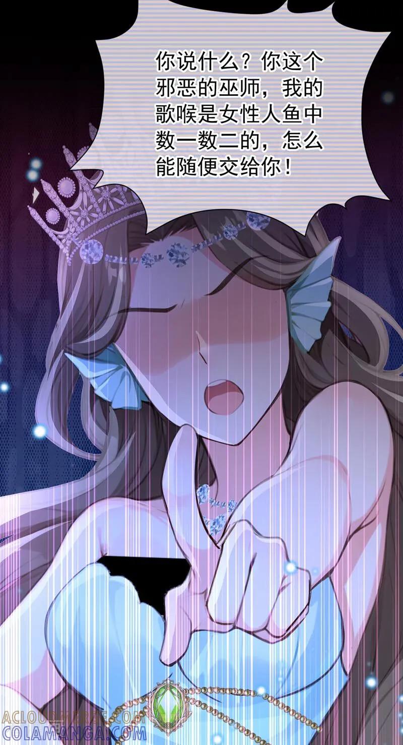 《快穿系统：反派大佬不好惹》第243话 这才是真容 第25页