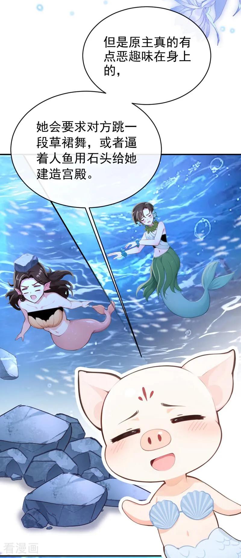 《快穿系统：反派大佬不好惹》第243话 这才是真容 第14页