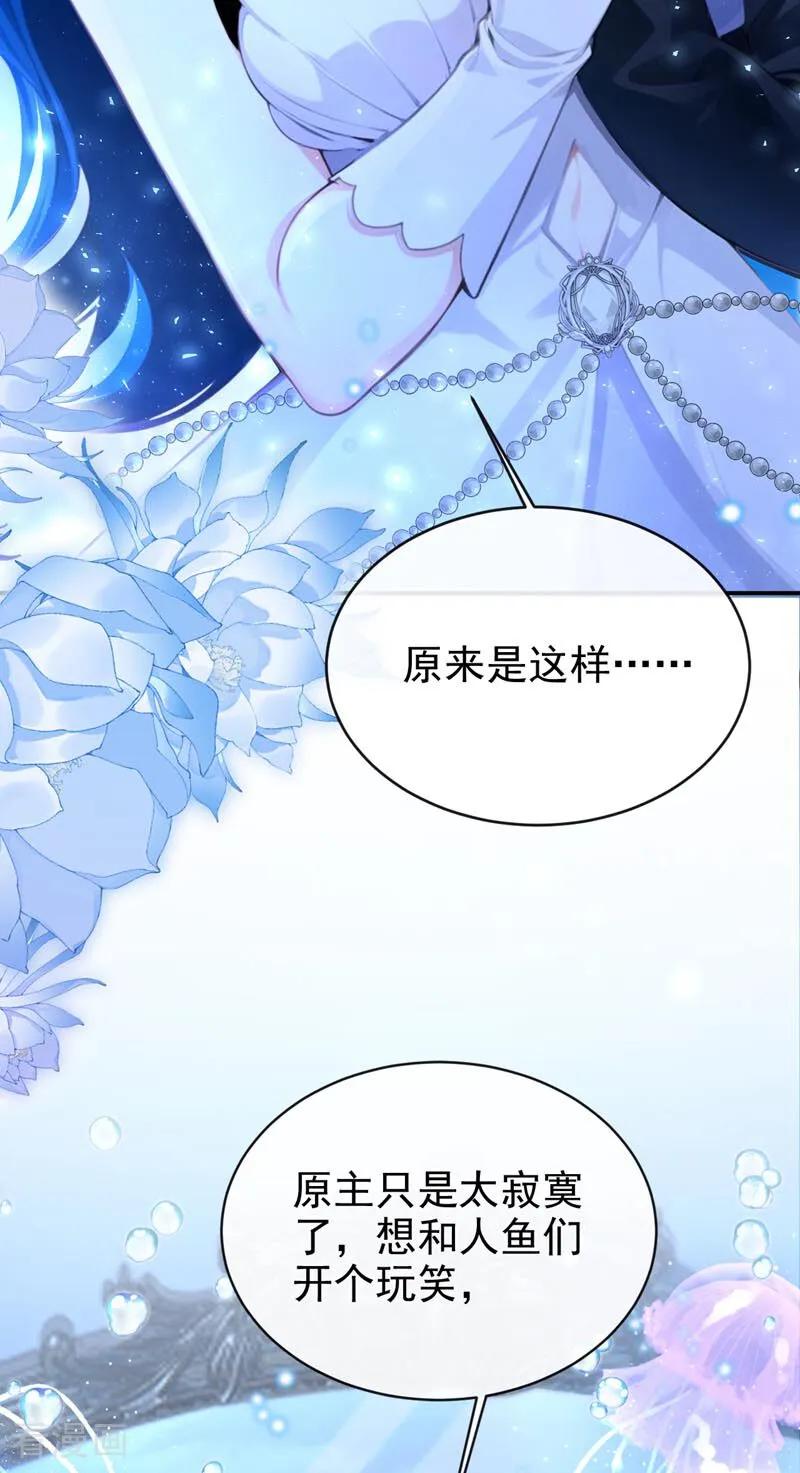 《快穿系统：反派大佬不好惹》第243话 这才是真容 第20页