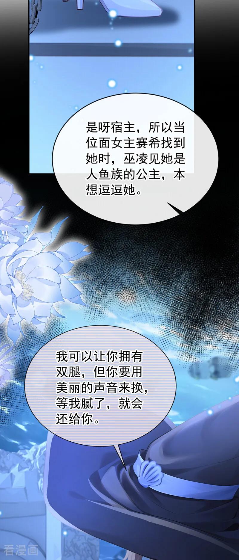 《快穿系统：反派大佬不好惹》第243话 这才是真容 第23页
