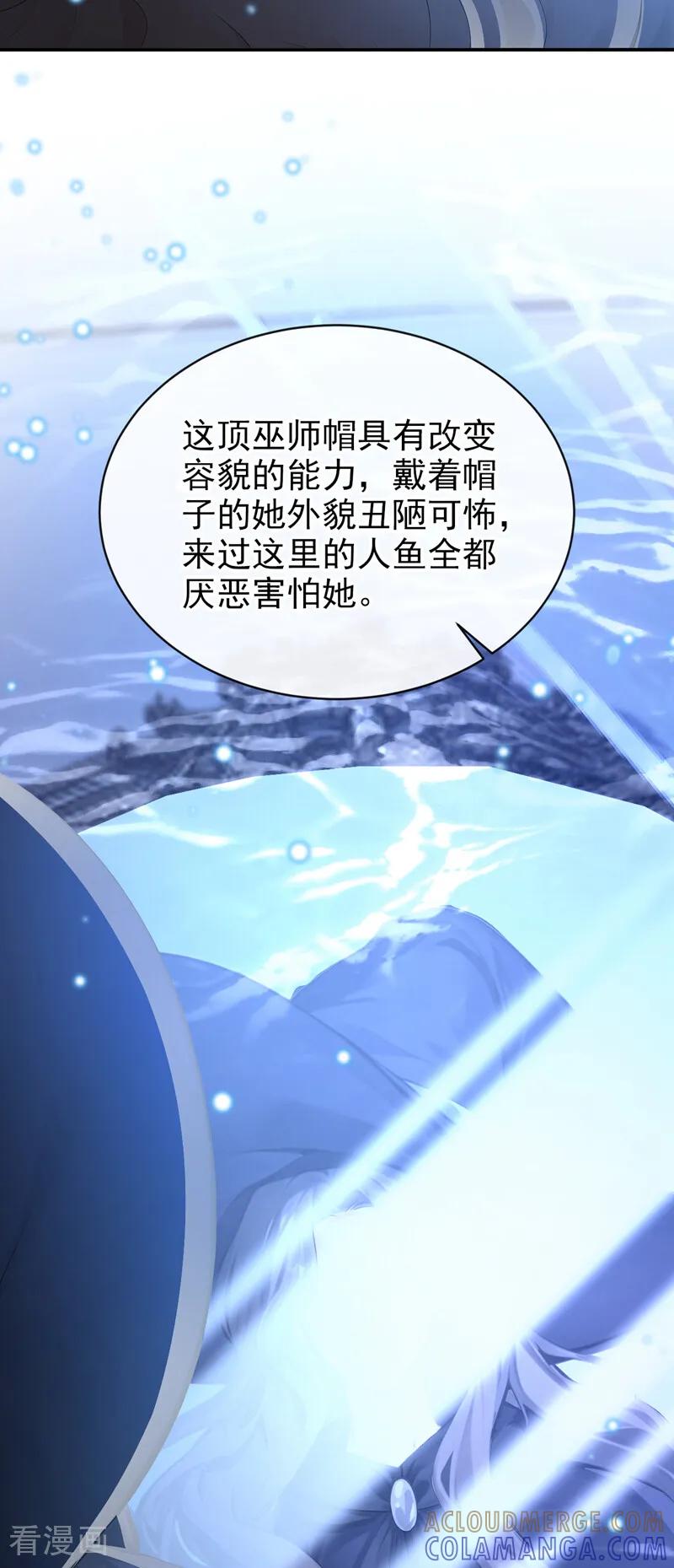 《快穿系统：反派大佬不好惹》第243话 这才是真容 第16页