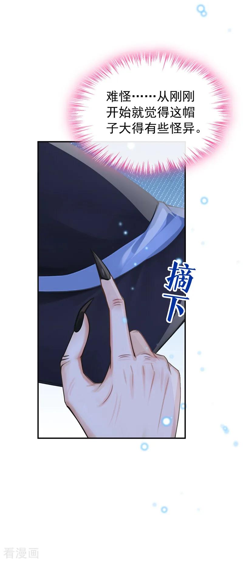 《快穿系统：反派大佬不好惹》第243话 这才是真容 第18页