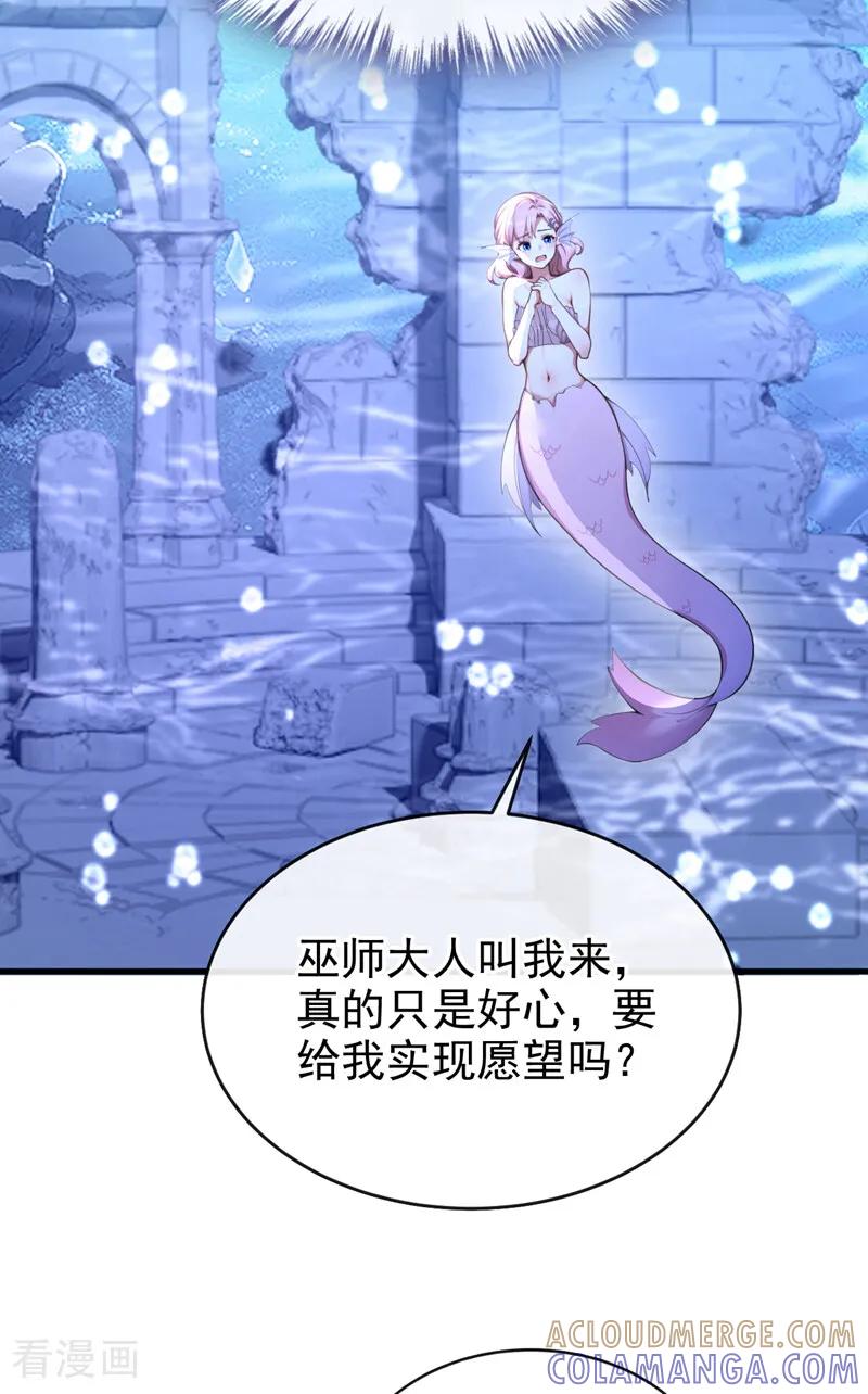 《快穿系统：反派大佬不好惹》第247话 残酷的惩罚 第37页